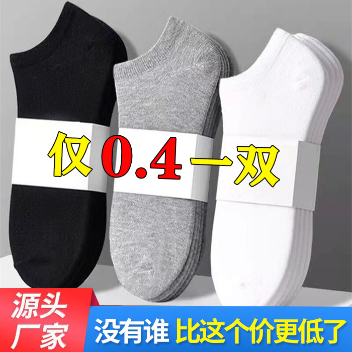Socks Men's Summer Pure Color Black and White Gray Boat Socks Unisex Shallow Breathable Socks Low-Cut Socks Wholesale
