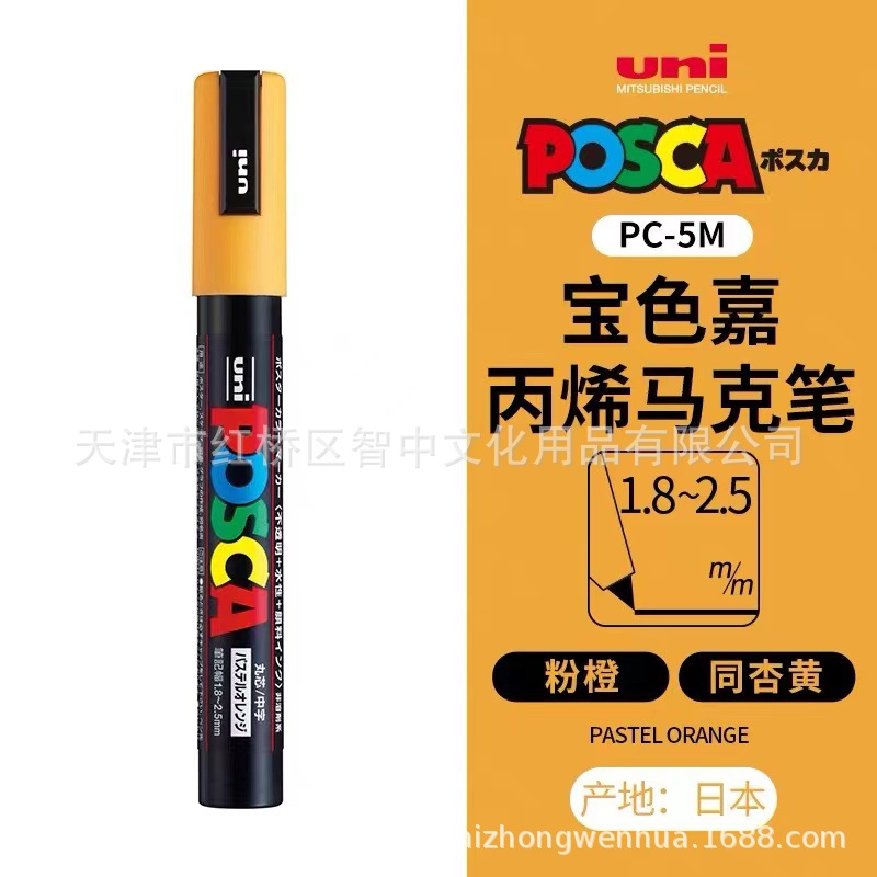 Picture of UNI Mitsubishi POSCA treasure color Jia PC-5M water-based acrylic marker color graffiti POP poster pen