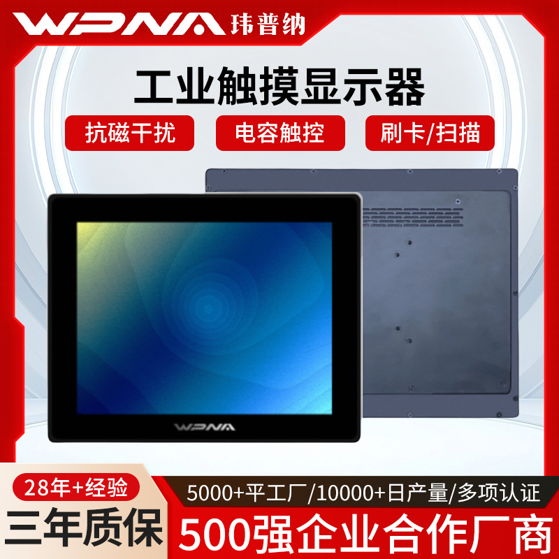 Industrial Touch Display Embedded Sheet Metal Interference Capacitor Display Industrial Control Touch Screen All-In-One Machine