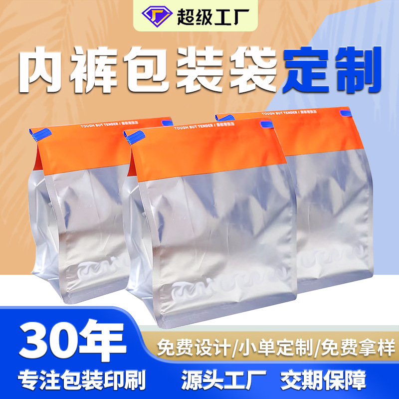Picture of Underwear, Intimates, Clothes, Pants Packaging Bag, Three-Side Sealing Ziplock Bag, Plastic Bag, Frosted Transparent Zipper Sealing Bag