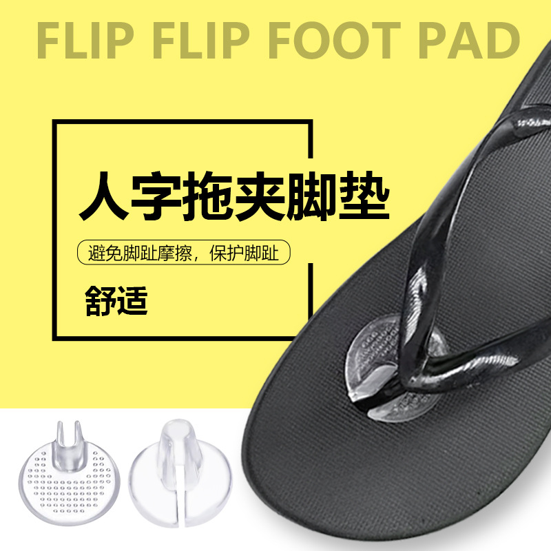Picture of Wholesale Flip-Flops Toe Pads Silicone Anti-Wear Foot Protection Artifact Clip Toe Cover Anti-Slip Anti-Pain Insole Slipper Clip