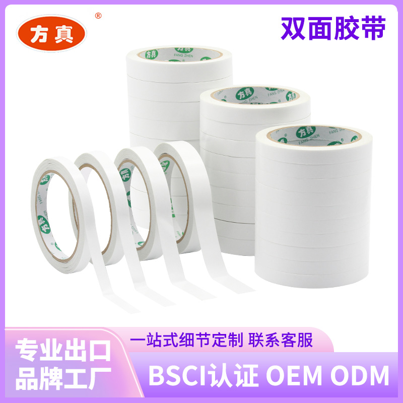 Factory Customized Fangzhen Double-Sided Tape Customized Student Handmade Office Stationery Double-Sided Tape Customized Small Tape