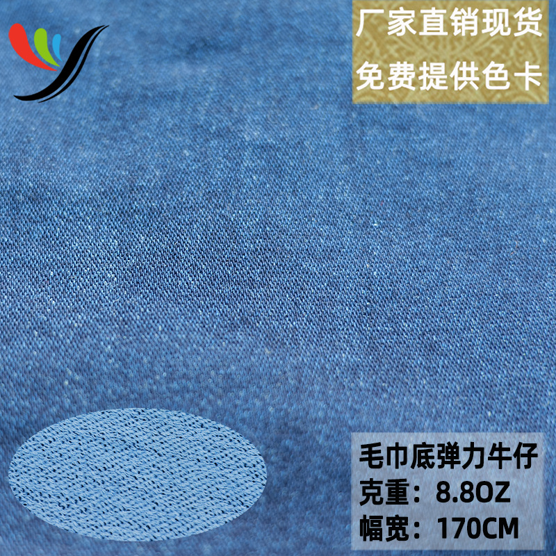 Stretch Woven Denim Washed Towel Base Fabric Imitation Knit Denim Blue White Base 8.8 Denier Tr Enzyme Wash Regular Wash