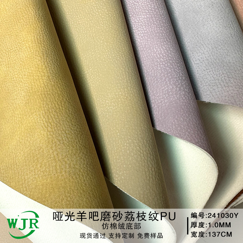 Matte sheep bar composite frosted litchi matte 1.0MM luggage shoe leather PU leather fabric