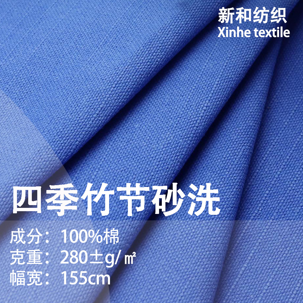Spot wholesale woven Four Seasons bamboo wash cotton 280g bamboo Sand Wash cotton autumn and winter jacket coat fabric