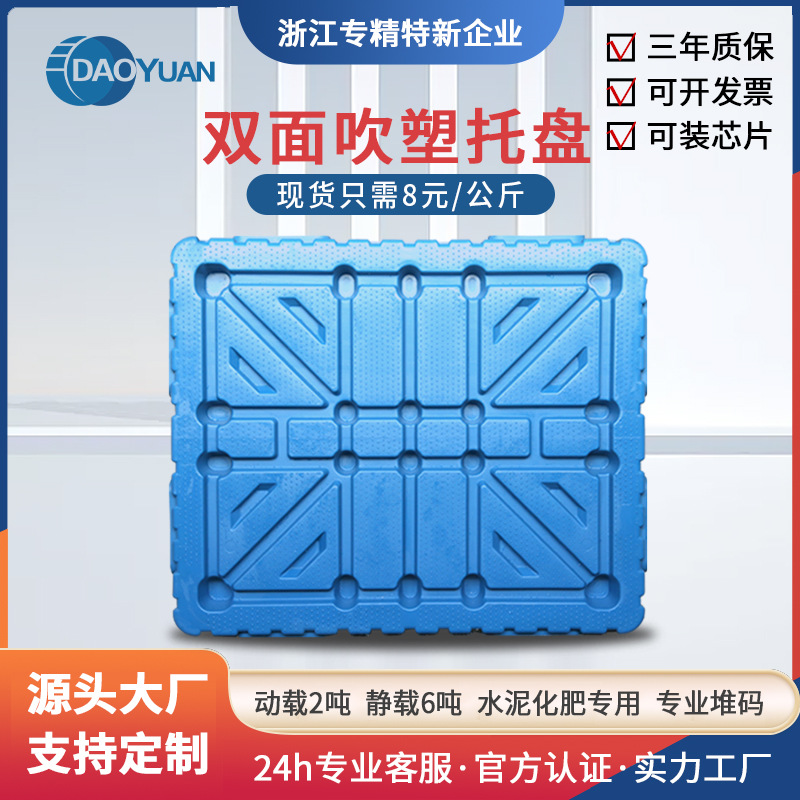 Daoyuan hollow double-sided blow molded plastic pallet industrial forklift card board warehouse moisture-proof stacking pad warehouse floor board