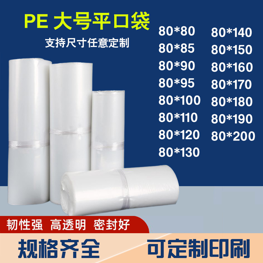 pe high pressure flat pocket large plastic bag width 80cm packing bag clothing toy dustproof moisture-proof water agricultural film