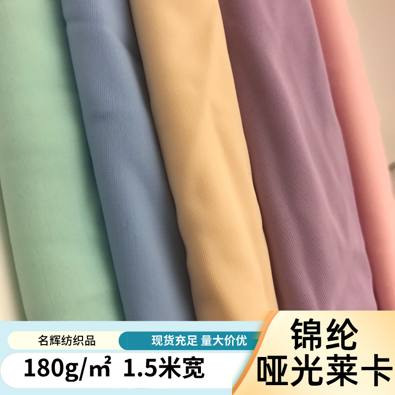 Nylon Matte Lycra Warp Knitted Four-sided Elastic Underwear Swimwear Sportswear Fabric Knitted Ice Silk Yoga Clothing Nylon Cloth