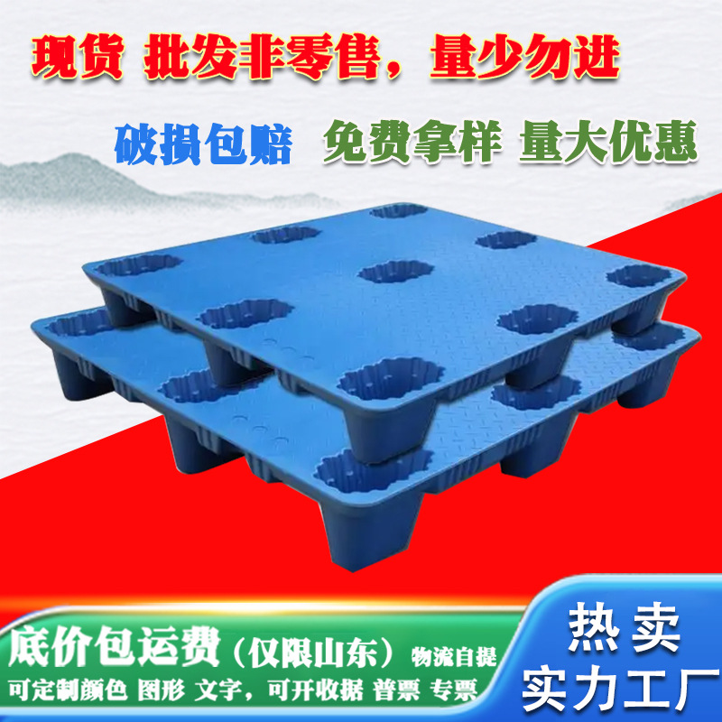 Plane nine-foot blow molding thickened plastic pallet logistics forklift turnover plastic pallet warehouse pad moisture-proof card board