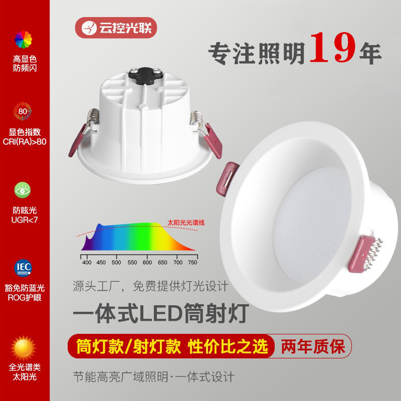 LED downlight wholesale engineering lighting commercial home decoration embedded spotlights ultra-thin 75MM2.5 inch 7W open hole spotlights