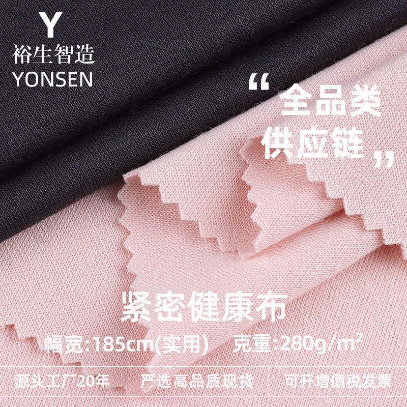 250g Tight Healthy Cloth Rack Air Layer Double-Sided Knitted Stretch Fabric School Uniform Work Clothes Suit Knitted Fabric