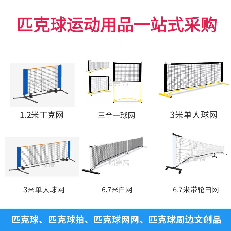 In Stock 6.7m Pickleball Net Set Portable 22ft Pickleball Net 3m Single-Player Pickleball Net Posts