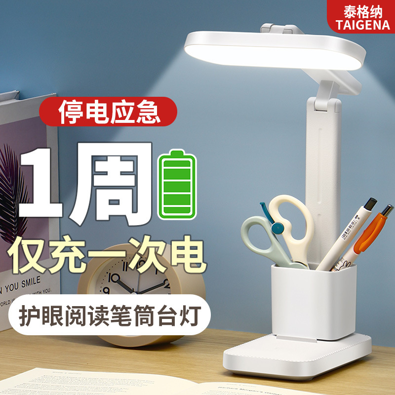 Bedroom reading learning bedside lamp charging plug-in LED eye protection folding rotating pen container desk lamp student dormitory lamp