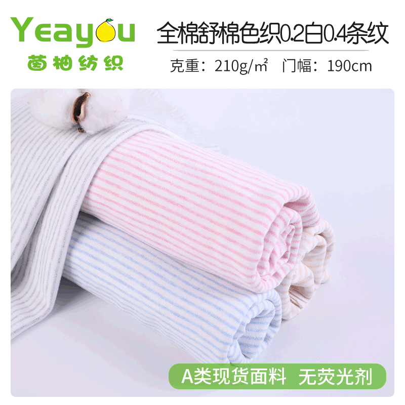 Cotton Yarn-dyed Striped Comfortable Cotton Children's Wear Pregnant Women's Lactation Pajamas Knitted Fabric Comfortable Cotton Striped Fabric
