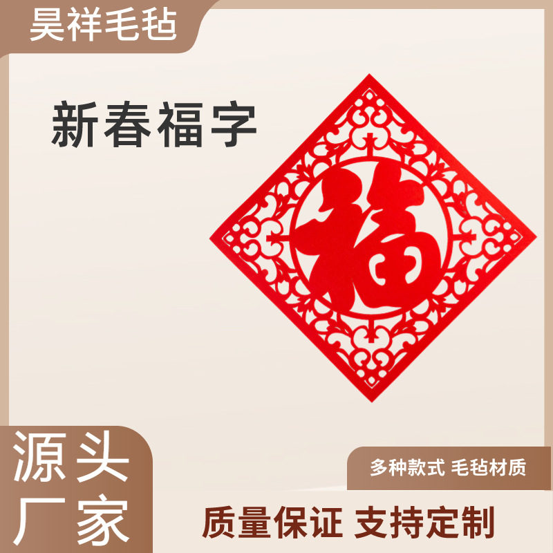 New Year's Felt Blessing Character High-End Festive Atmosphere Decorative Pendant Hot Stamping Festive Felt Pendant Felt Blessing Character