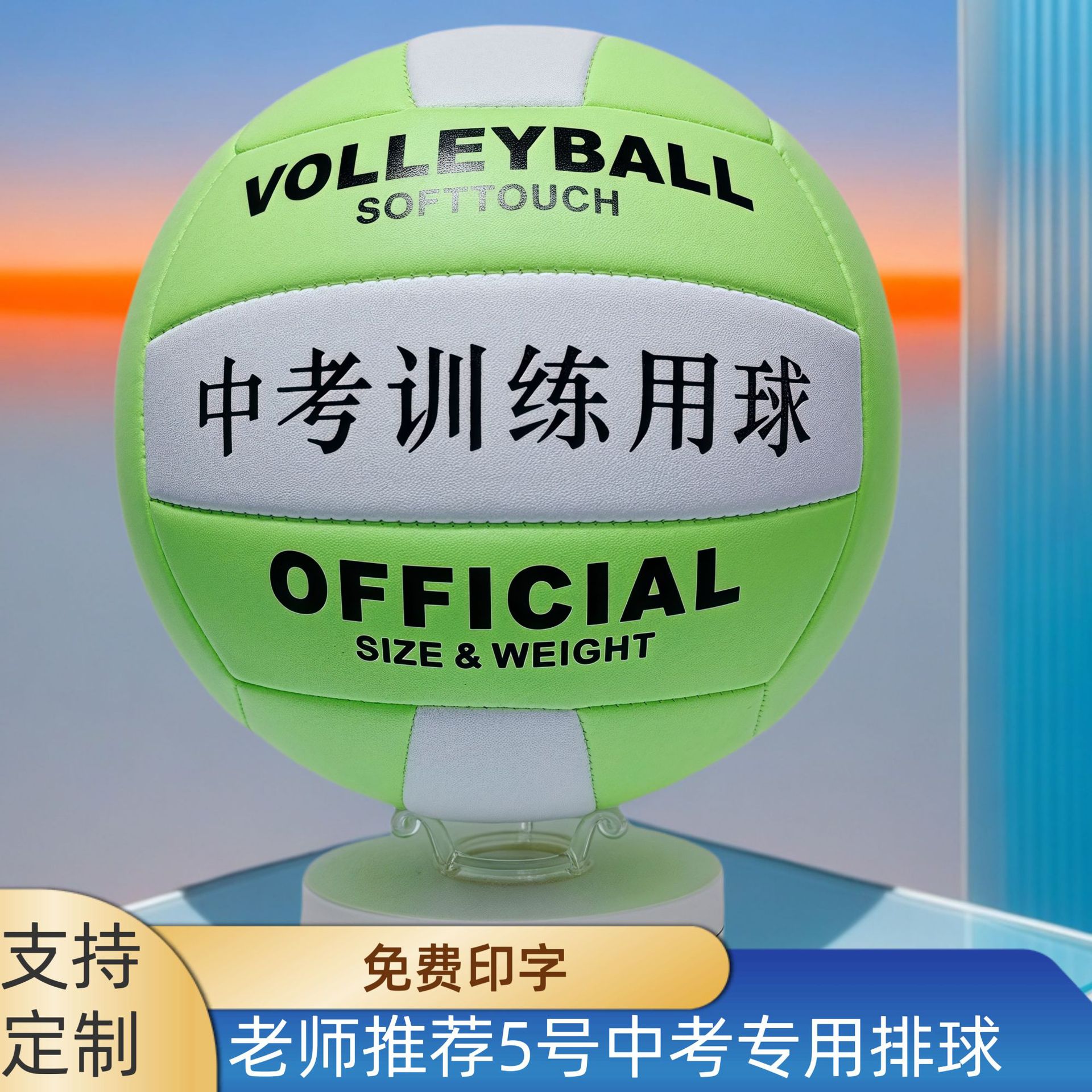 Picture of Factory wholesale volleyball No. 5 adult competition inflatable volleyball 4 primary school training machine sewing volleyball high school entrance examination special