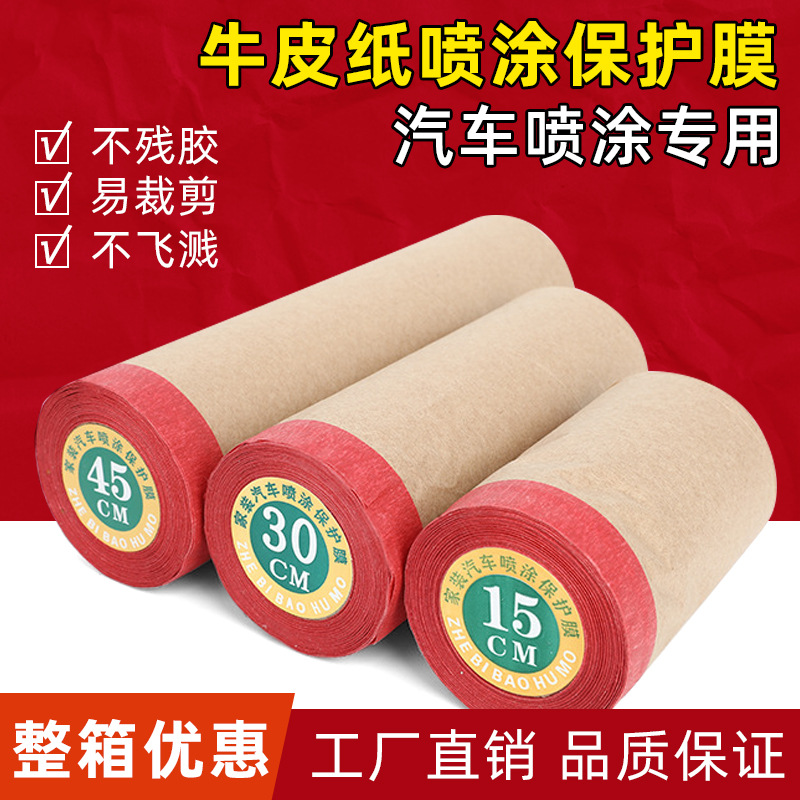 Kraft paper protective film masking paper car paint decoration paint spraying diatom protective paper kraft paper masking film