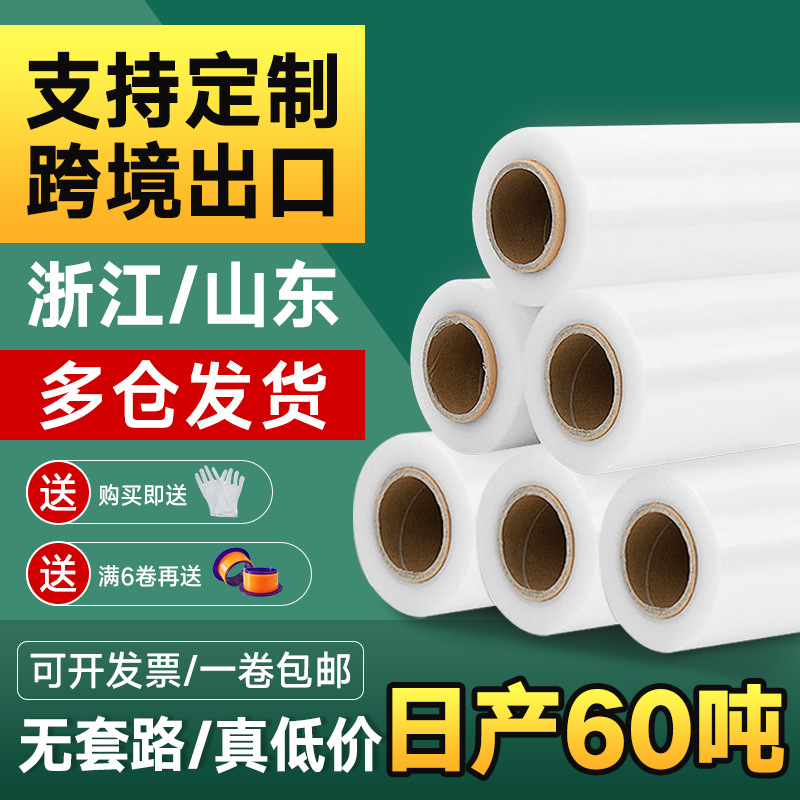 Customized Stretch Film Packaging Special 50cm Wide Factory Stretch Film Industrial Commercial Transparent Plastic Pe Stretch Film