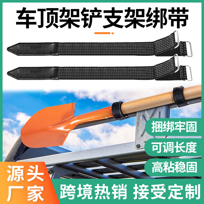 Off-road vehicle fixed strap shovel tool fixed strap non-slip webbing double loop fixed strap bicycle cable tie