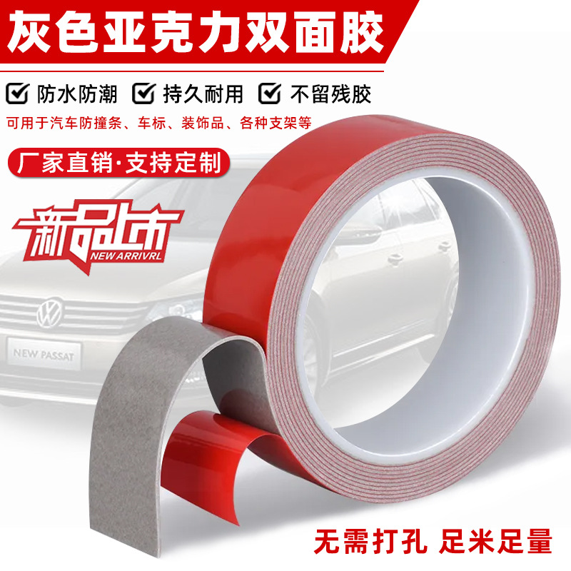 Grey acrylic double-sided tape strong high temperature waterproof seamless metal photo frame nameplate car double-sided tape