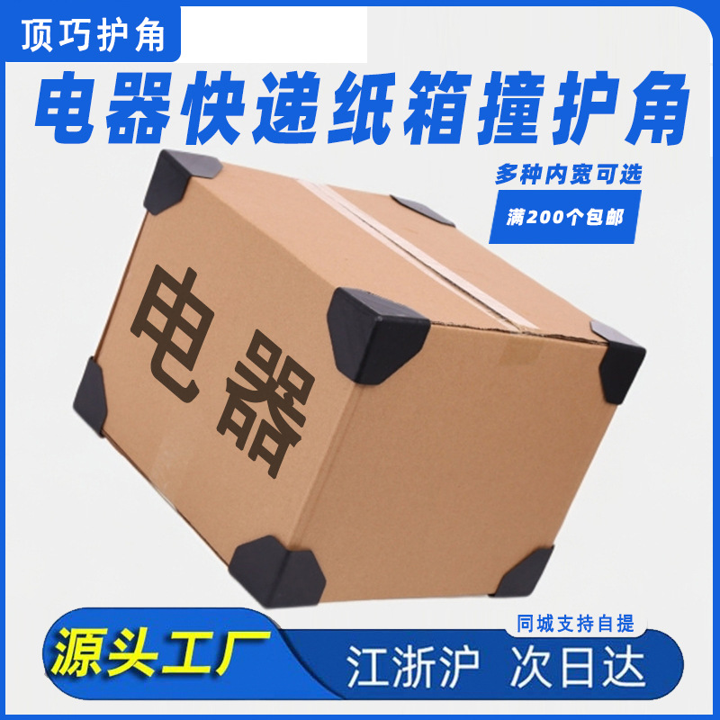 Three-Sided Plastic Corner Protectors for Carton Packaging, Wooden Board Plastic Anti-Collision Protection, Corner Reinforcement and Anti-Collision