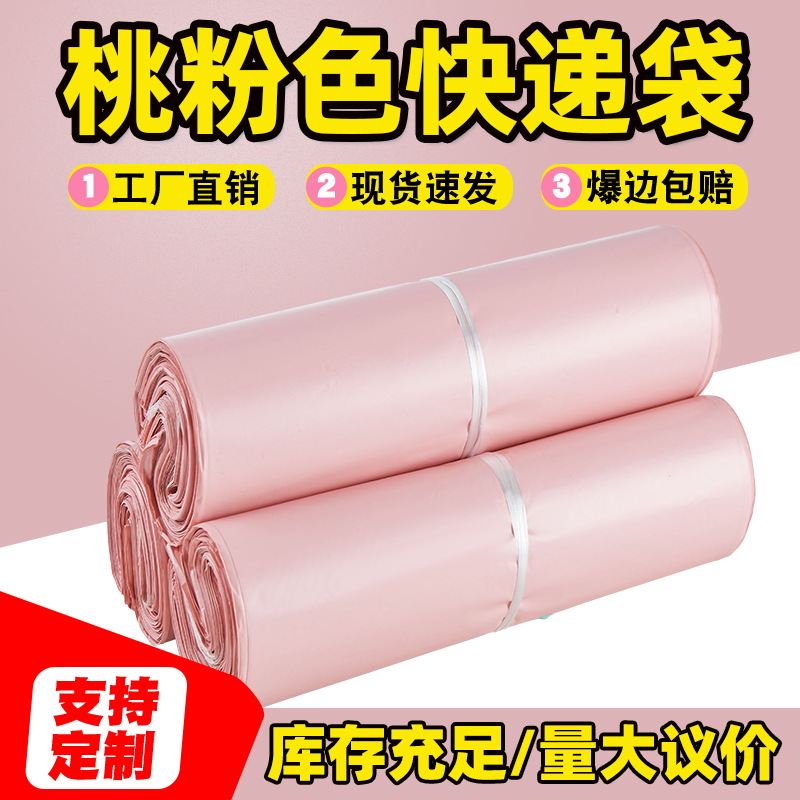 New material express bag packing bag peach pink thick waterproof logistics clothing packaging bag damage bag manufacturers wholesale