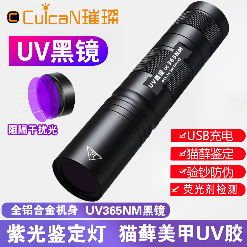 Wood's lamp cat moss lamp antigen fluorescent agent detection nail special detection cat urine fungus detection pen flashlight