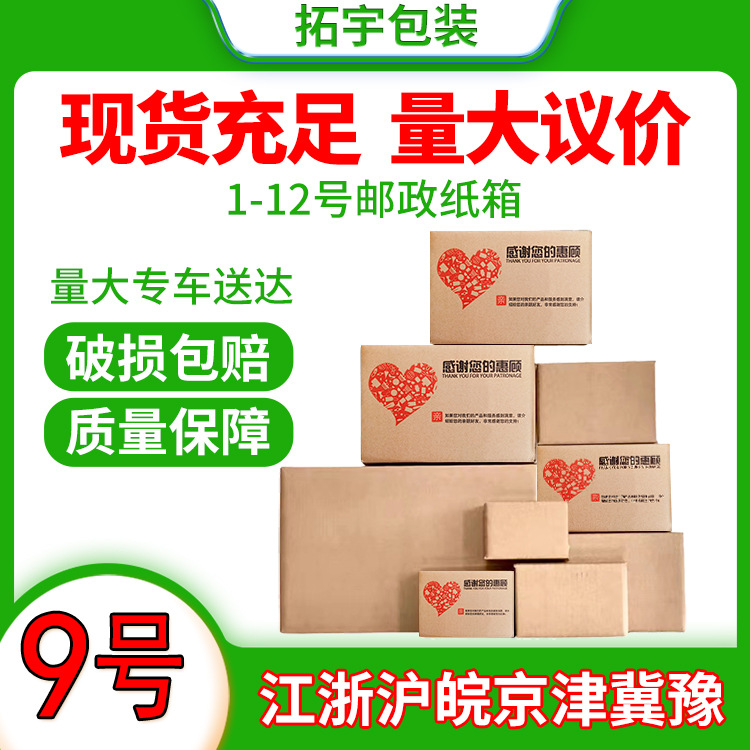 Jinan Manufacturer No. 9 In-Stock Cardboard Boxes for Logistics, Postal Boxes for Moving and Packing, Wholesale Logistics Boxes