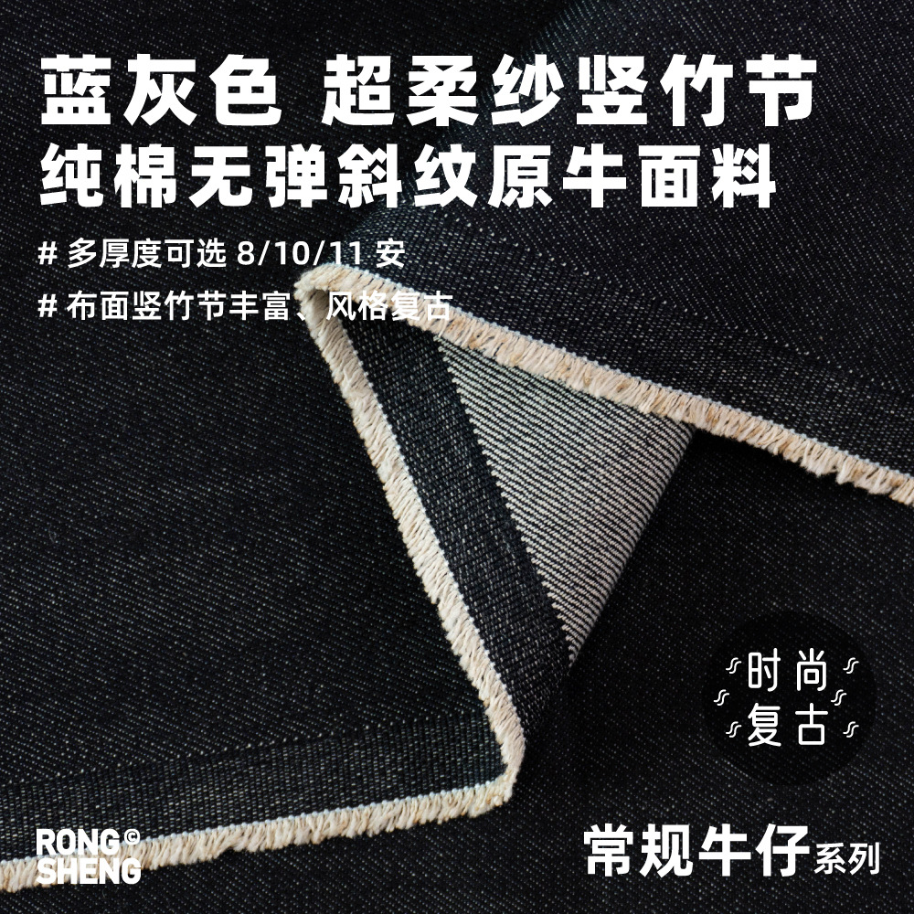 Blue gray super soft yarn elastic twill vertical bamboo Denim fabric cotton jeans coat shirt wholesale fabric