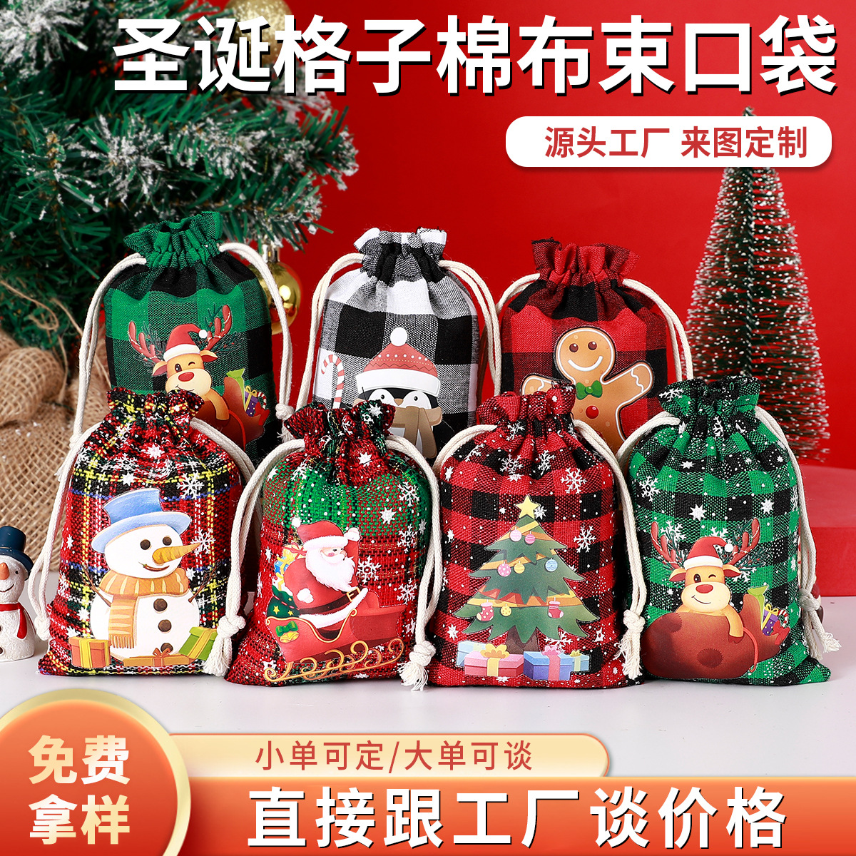 Christmas cotton bunched pocket gift candy plaid cotton and linen small bag drawstring bunched plaid cotton bag in stock