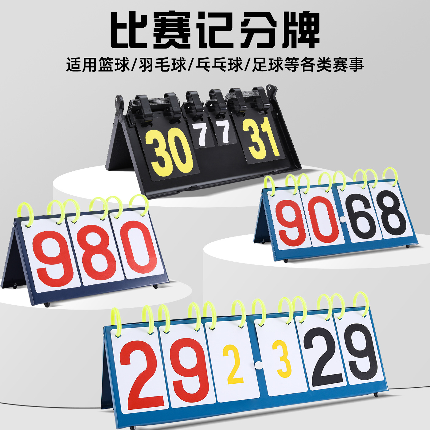 Multifunctional competition scoreboard, pickleball, badminton, volleyball scoreboard, portable foldable storage for sports equipment