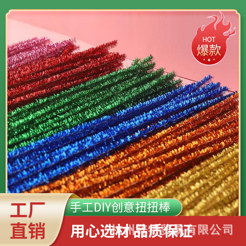 Twisted stick zinc super bright golden onion twisted stick multi-color lace decoration colorful educational handmade toys
