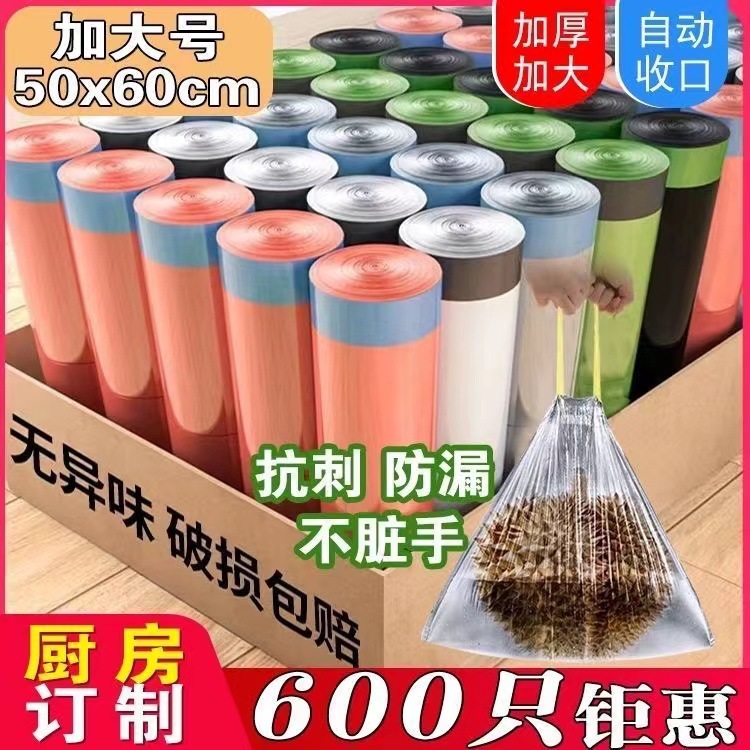 Picture of 50*60 Large Garbage Bag Household Thickeneded Drawstring Satchel Plastic Bag Kitchen Waste Bag Cross-Border Wholesale