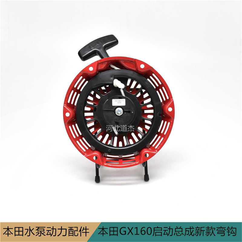 Honda hondaGX160 new hook starter hand pull plate assembly water pump pumping micro-tillage generator accessories