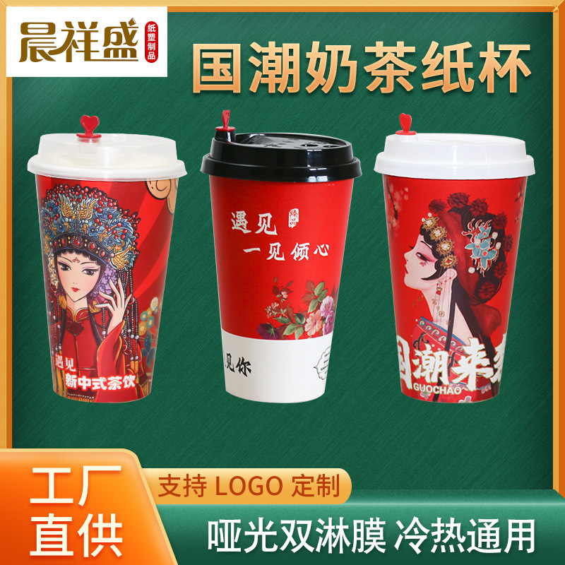 Chenxiangsheng Disposable Paper Cups, Thickened Cups, Suitable for Both Hot and Cold Drinks, Coffee, Soy Milk Cups, Customizable with Logo, Milk Tea Cups