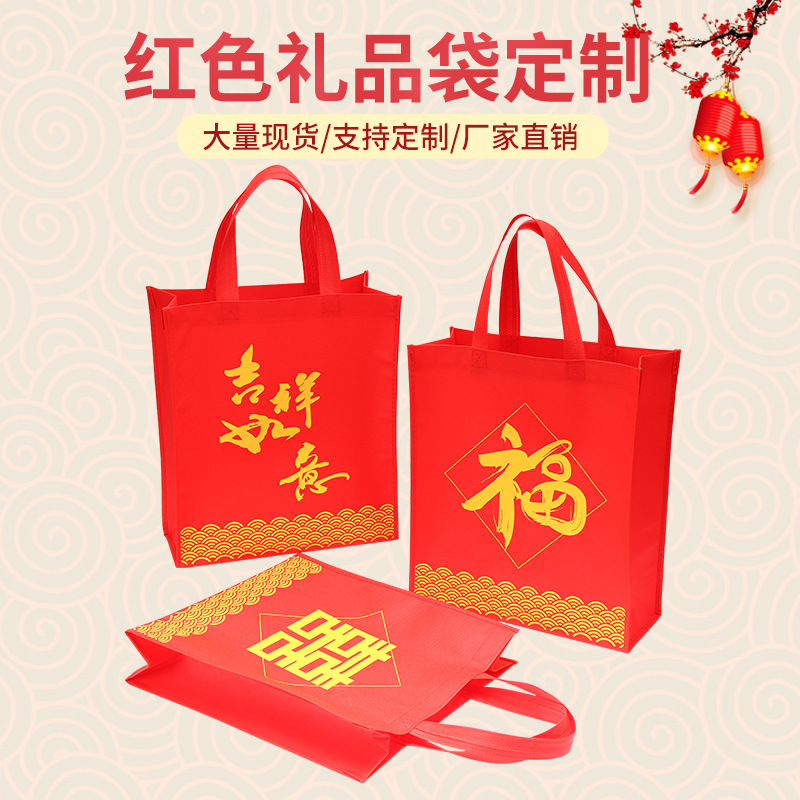 Non-woven red gift handbag font word lucky word Spring Festival gift holiday green bag spot wholesale