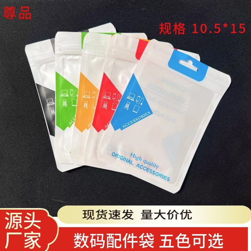 Data line packaging bag USB/charging head car charging packaging color clip chain self-sealing packaging bag pearlescent self-sealing bag