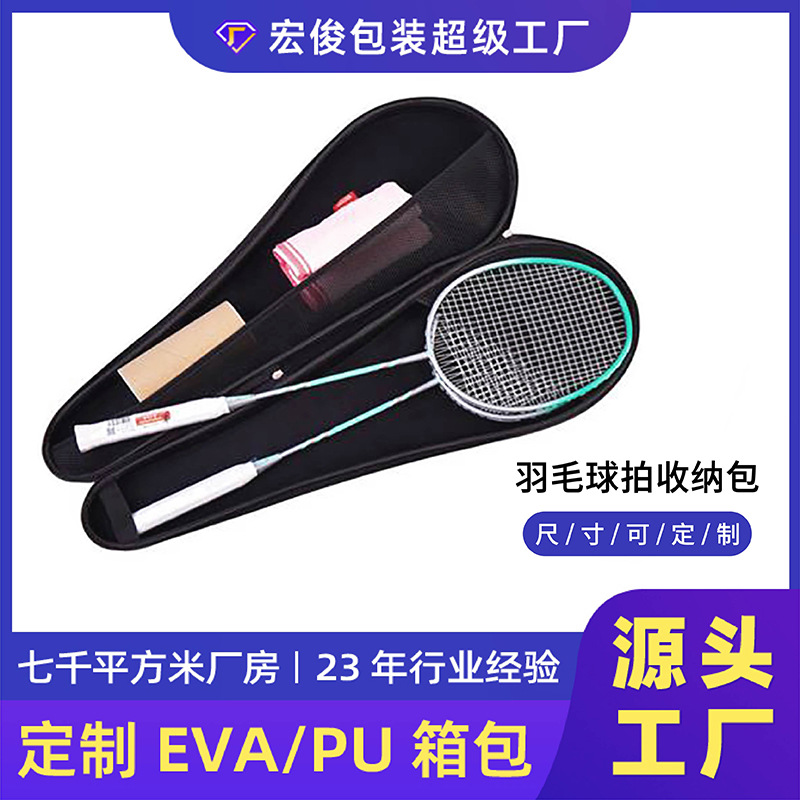 High-value badminton racket storage bag two racket protective case eva badminton racket shoulder bag big discount