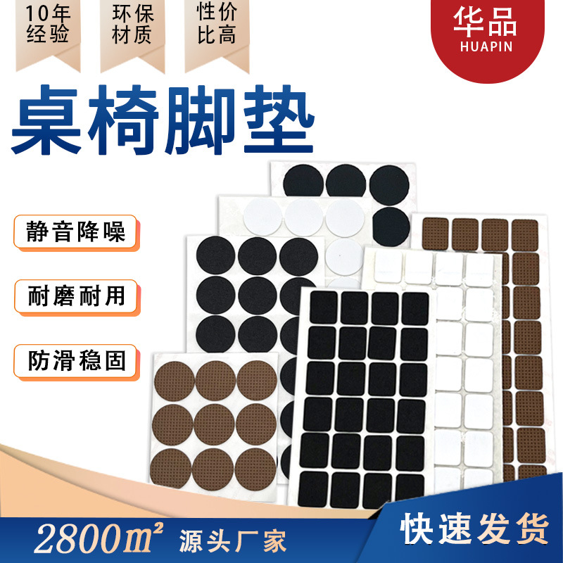Cabinet Foot Furniture Foot Mat Round Self-adhesive Mesh Eva Foam Foot Mat Chair Foot Protection Silent Table and Chair Foot Mat