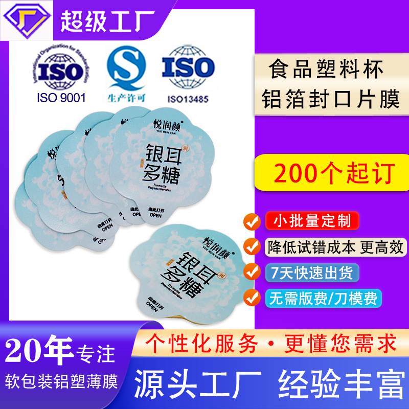 Small Pot of Tea Aluminum Foil Sealing Film, Cup Sealing Film, Packaging Embossed, Easy to Remove and Easy to Tear, Composite Aluminum Foil Sealing Film