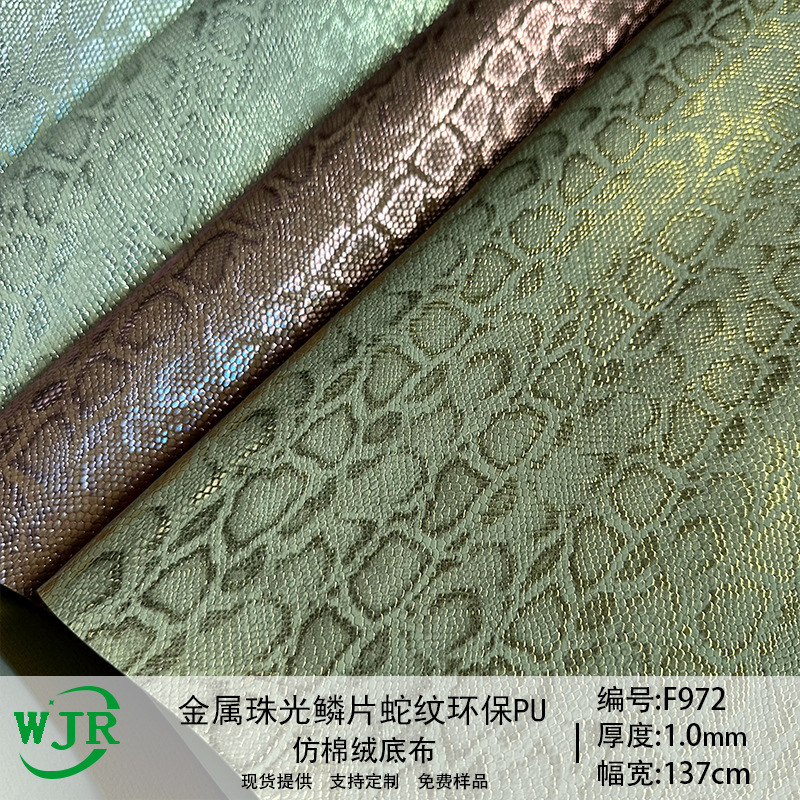 Metal Pearlescent Scale Snake Pattern Environment Friendly PU Wanjin Imitation Cotton Fleece Bottom Shoe Material Bag Furniture Fitting Leather Fabric