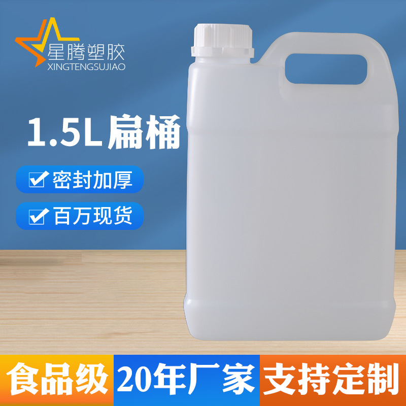 Factory Wholesale 1.5L Flat Barrel 1500ml Plastic Pot Disinfectant Detergent Packaging Bottle 1.5kg Plastic Bottle