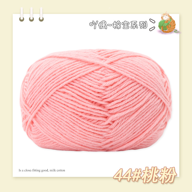Picture of Nacao Cotton Treasure 4 strands of combed cotton baby wool group wholesale hand-woven bouquet doll crochet diy material bag
