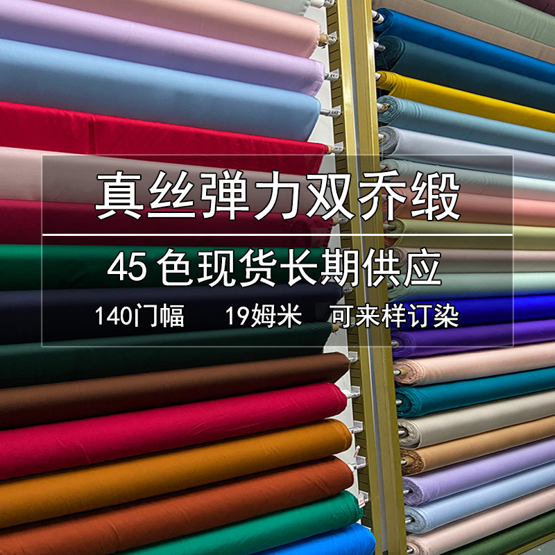 140 Wide 19mm Silk Stretch Double Satin Fabric Pure Color Mulberry Silk Dress Shirt Fabric