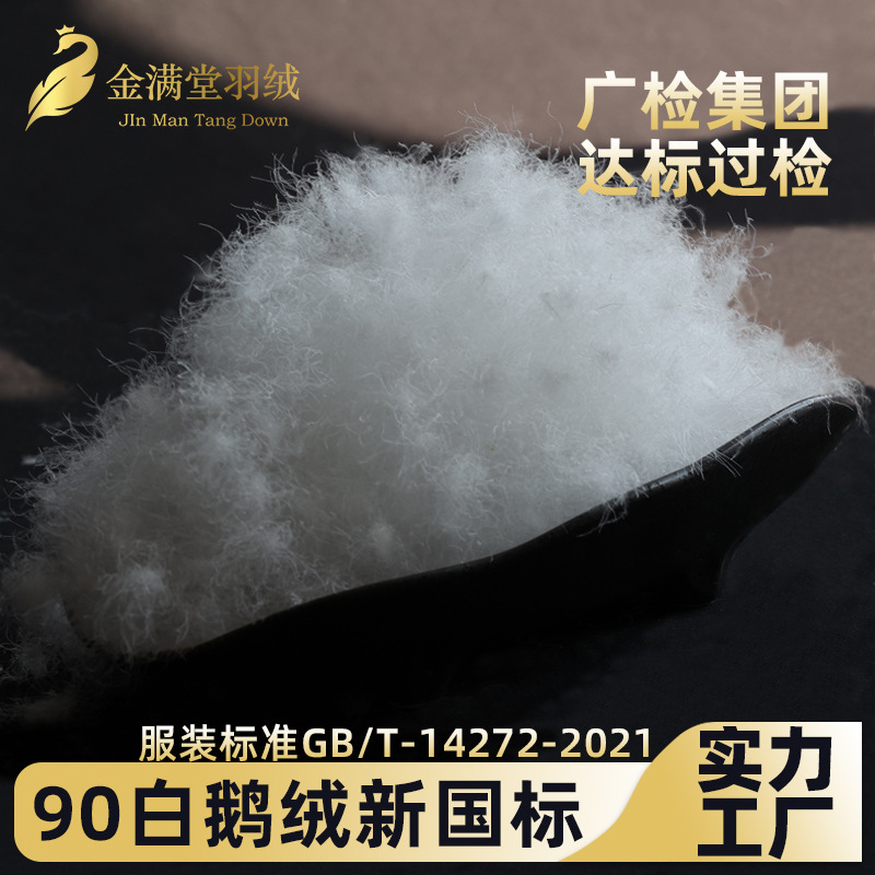 90% White Goose down New National Standard Guangjian Standard High Fluffiness Pure White Large Loose down Filling Raw Material Wholesale