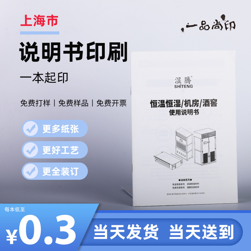 Shanghai Color Black and White Instructions Printing Folding Product Instructions for Use User Guide Product Manual Printing