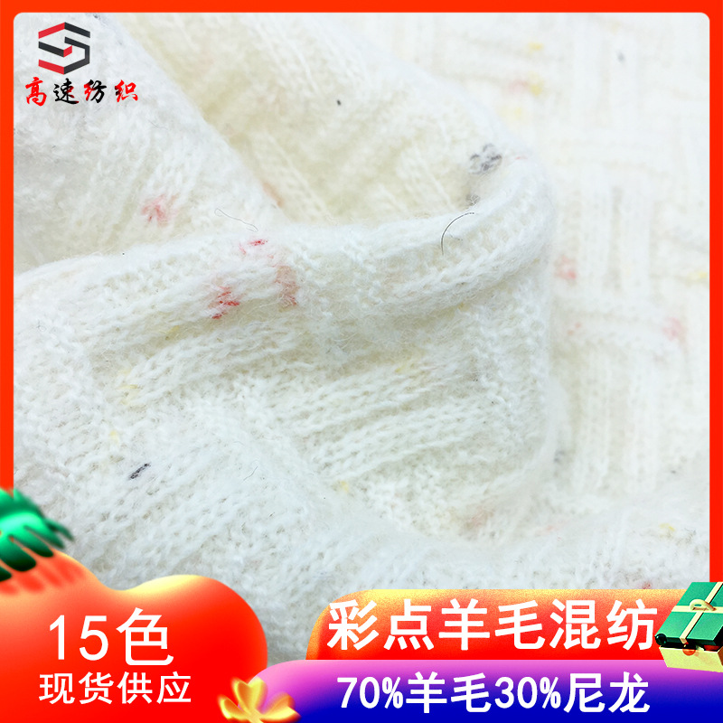 16 color point wool blended yarn color point wool yarn autumn and winter fancy yarn color point yarn 70% wool 30% nylon