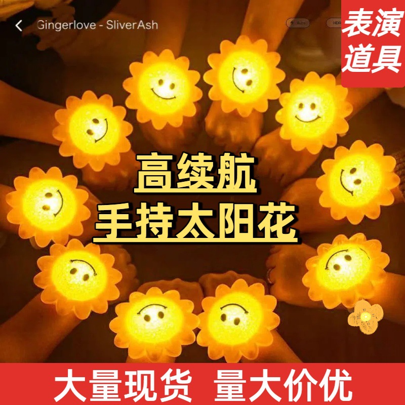 Creative Handheld Sunflower Lamp Children's Day Holiday Performance Luminous Prop Lamp Sunflower Atmosphere Lamp Wholesale