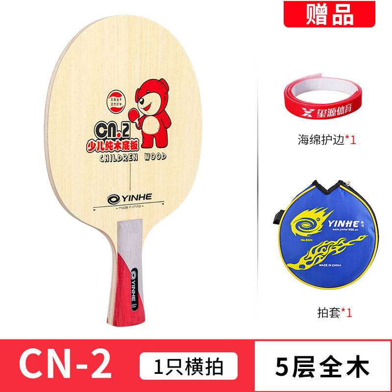 Picture of Galaxy CN1 table tennis racket bottom plate carbon CN2 pure wood children 5 children diy table tennis single racket