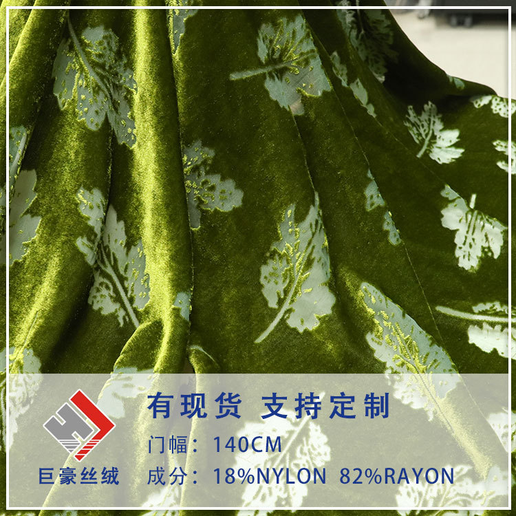 Factory wholesale direct sales woven silk monochrome floral velour fabric, nightdress, dress, women's textile fabric